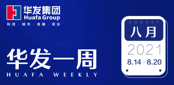 华发一周.png 华发一周.png