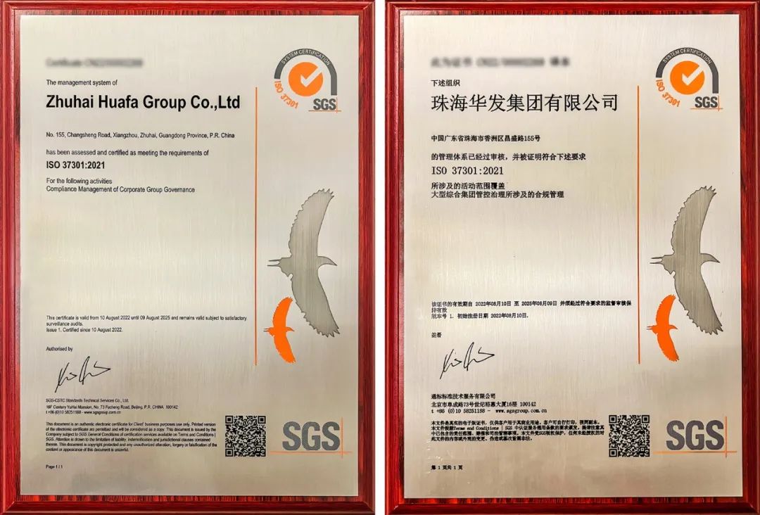 ISO 37301合规管理体系认证证书.jpg ISO 37301合规管理体系认证证书.jpg