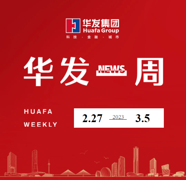 华发一周.png 华发一周.png