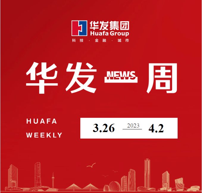 华发一周.png 华发一周.png