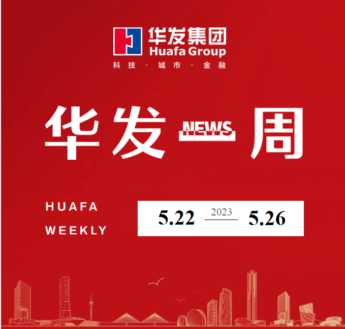 华发一周.png 华发一周.png