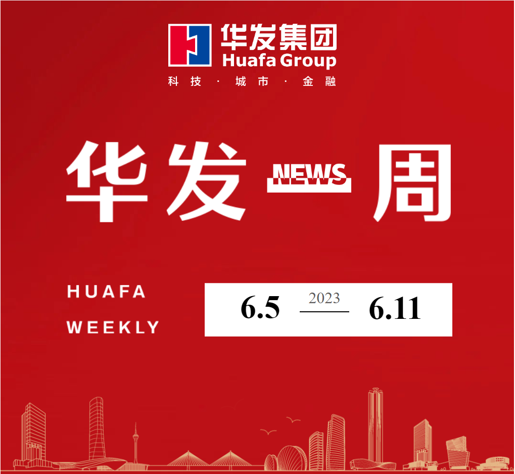 华发一周.png 华发一周.png